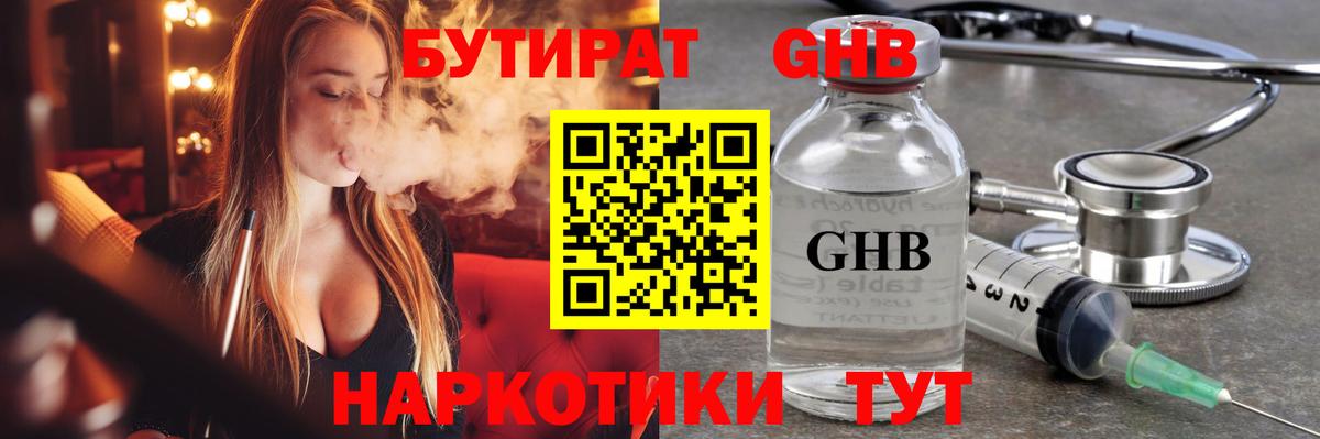 Щёкино  БУТИРАТ бутандиол  Вход с VPN 