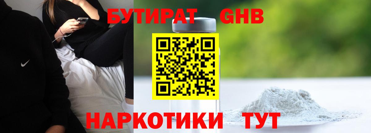 БУТИРАТ BDO 33% Щёкино