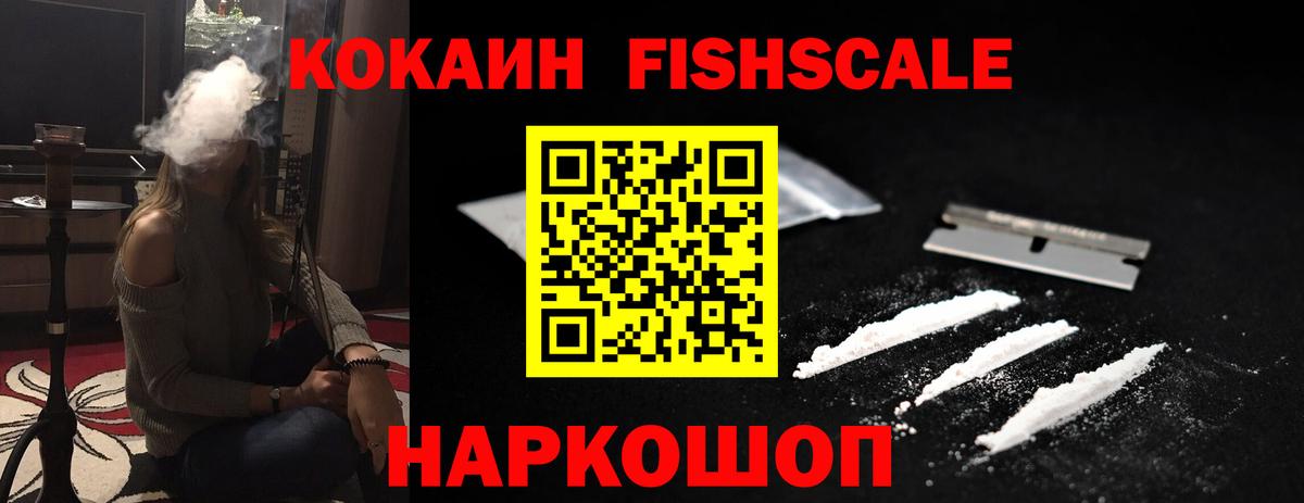 Щёкино  Cocaine FishScale  Кокаин  Вход с VPN  КОКАИН Боливия 