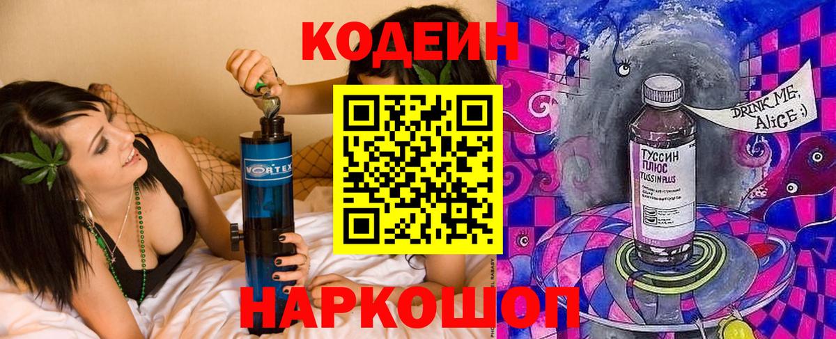 Щёкино  Кодеиновый сироп Lean напиток Lean (лин)  Вход с VPN  Кодеиновый сироп Lean напиток Lean (лин) 