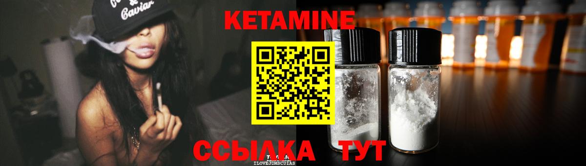 КЕТАМИН VHQ Щёкино