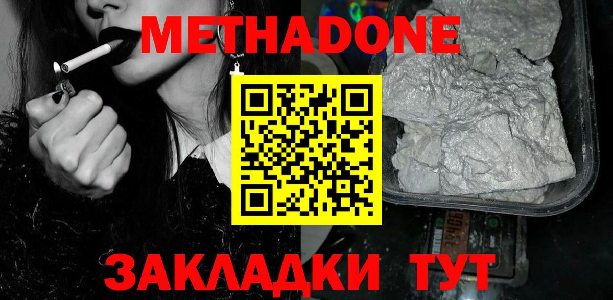 МЕТАДОН methadone  Вход с VPN  МЕТАДОН methadone  omg ONION  Щёкино 
