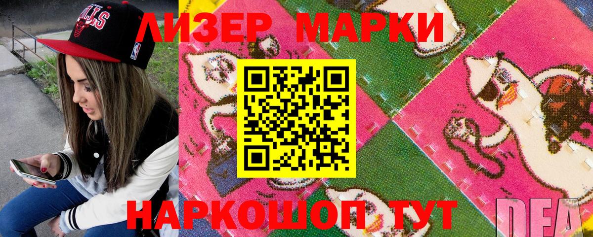 Марки 25I-NBOMe 1,8мг Щёкино