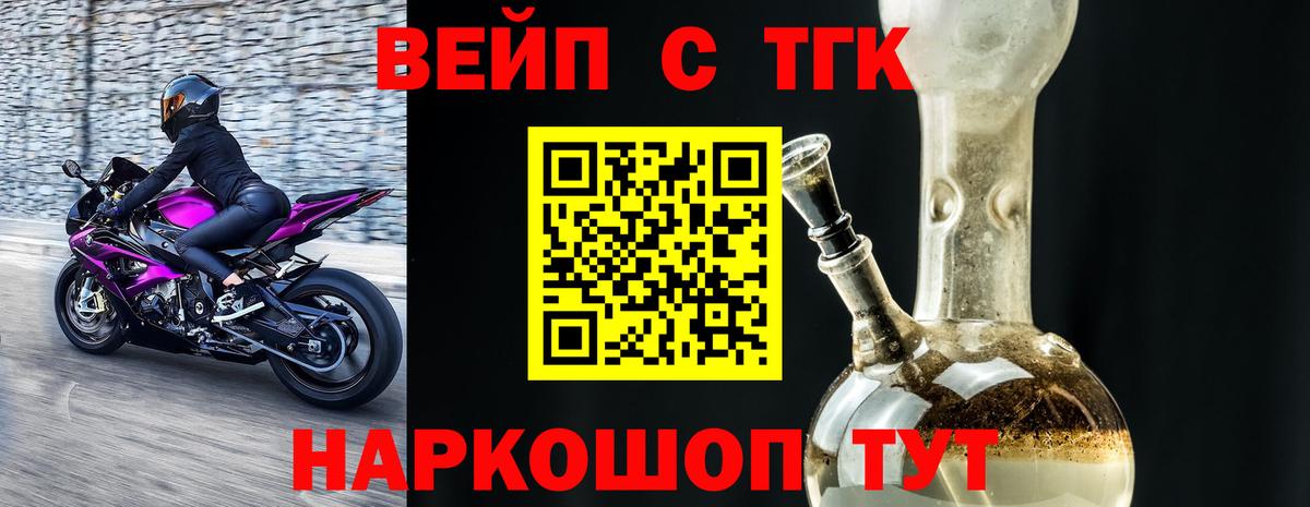 Дистиллят ТГК вейп  Вход с VPN  Щёкино 